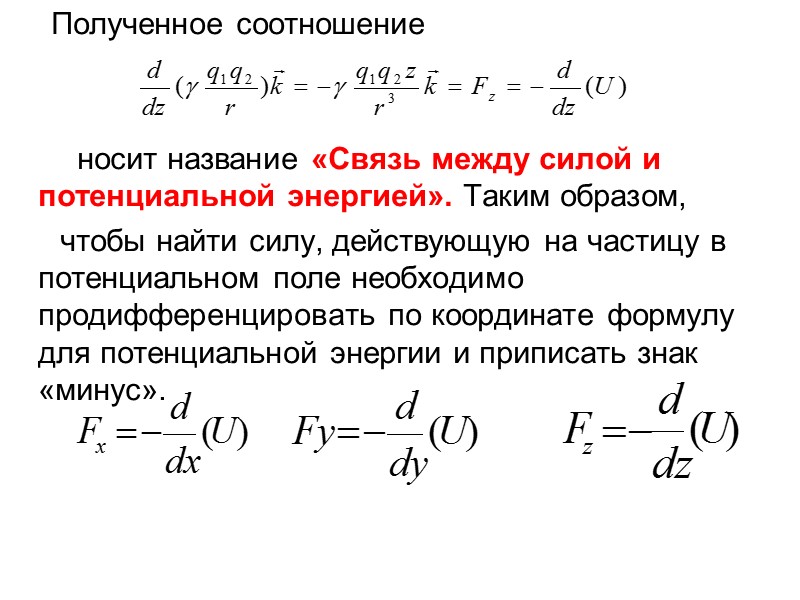 Полученное соотношение            носит